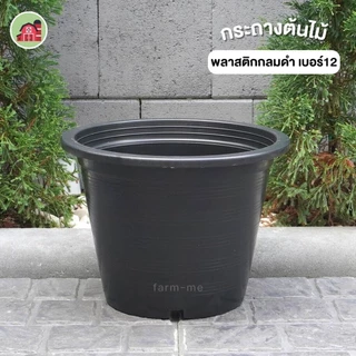 กระถางต้นไม้พลาสติก กลม 12นิ้ว 10ใบ