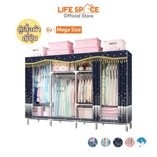 LIFESPACE ตู้เสื้อผ้าญี่ปุ่น แข็งแรง รุ่น Mega Size ใหญ่พิเศษ กว้าง 230 ซม. ใส่เสื้อผ้าได้มากกว่า 200 ตัว มี 5 สี