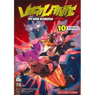 หนังสือVigilante-My Hero Academia illegals ล.10#มังงะ-MG,Hideyuki Furuhashi (GoRA),Siam Inter Comics