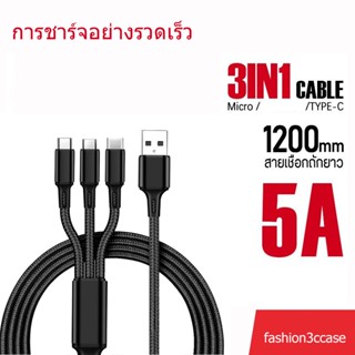 สายชาร์จ 3in1 รุ่น ชาร์จเร็ว5A สายเชือกถักยาว 1.2 เมตร ชาร์จได้ 3แบบ for Micro IP TYPE C USB สายชาร์จเร็วมาก