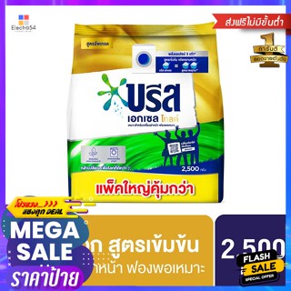 บรีส เอกเซล โกลด์ ผงซักฟอก 2500 ก. Breeze Excel Gold Powder Detergent 2500 g.ผงซักฟ