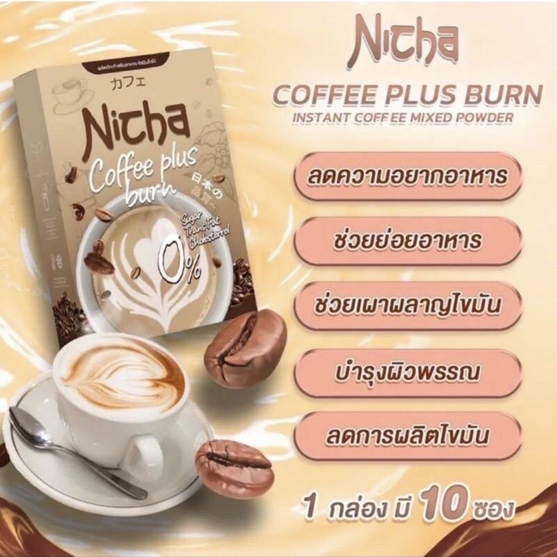 Nicha โกโก้ กาแฟมอสเจีย  คุมหิว อิ่มนาน ของแท้  (มีของพร้อมส่ง)