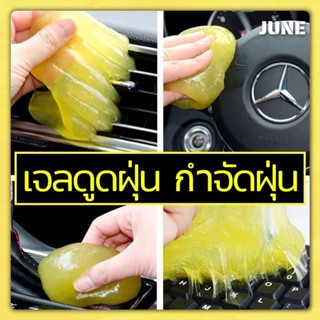 เจลดูดฝุ่น สไลม์ดูดฝุ่น เจลกำจัดฝุ่น เจลทำความสะอาดคีย์บอร์ด…