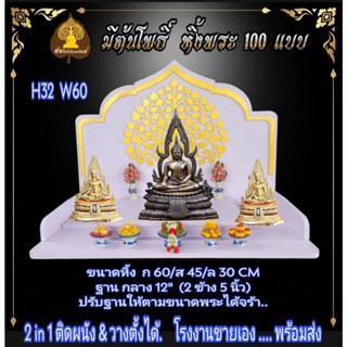 หิ้งพระ หิ้งพระติดผนัง พระพิฆเนศ ท้าวเวสสุวรรณ หิ้งไอ้ไข่ ต้นโพเรียกทรัพย์ พระราหู ชั้นวางพระ หิ้งสีขาว หิ้งคอนโด H32 W6