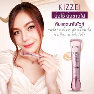 Kizzei Nanowhite SPF50 25g (กันแดด นาโน พร้อมสารสกัดบำรุง ธรรมชาติ ยิ่งใช้ยิ่งขาว)