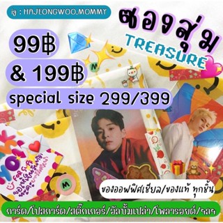 ซองสุ่ม/กล่องสุ่ม treasure เด็กสมบัติ การ์ดและของออฟฟิศเชียล แท้ทุกชิ้น💯!!!