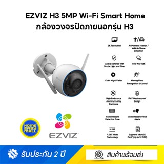 EZVIZ H3 5MP Wi-Fi Smart Home Camera 2.8 มม. (106°) ความละเอียด 2K