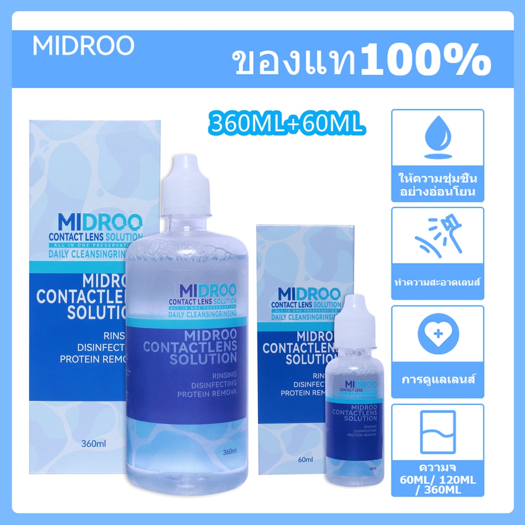 ซื้อ Midroo Lens Solutions น้ำยาล้างคอนแทคเลนส์ ขนาด 60 ml/ 120ml/ 360ml