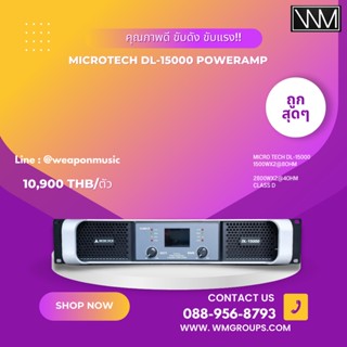 MICROTECH DL-15000 poweramp เพาเวอร์แอมป์ 2 แชนแนล ให้กำลังขับ 2 x 1500 วัตต์ ที่ 8 โอห์ม คลาส D