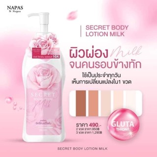 [แพ็คเกจใหม่] นมหอม Milk Secret หัวเชื้อผิวขาว ของแท้ 100%