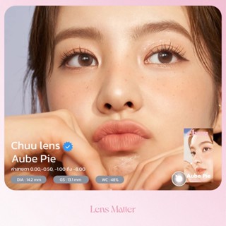 Aube Pie (สี Brown) - Chuu Lens (รายเดือน), Lens Matter, คอนแทคเลนส์เกาหลี