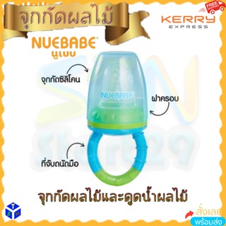 ชุดกัดผลไม้และดูดน้ำผลไม้ 2 in 1 BPA FREE จุกดูด จุกหลอก จุกกัดผลไม้ ซิลิโคนยางให้อาหารเด็กดูดผลไม้ Silicone Fruit Sack