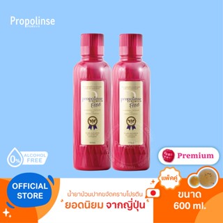 [PPL9]Propolinse Premium Mouthwash 600ml Pack 2 น้ำยาบ้วนปากโพรโพลินส์ แพคคู่ พรีเมี่ยม 600มล.