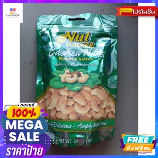 ขนม Nut Walker Cashew Nuts Dry Roasted Salted 160g.Nut Walker Cashew Nuts Dry Roasted Salted 160g.ถั่ว