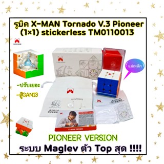 (ของแท้100%)  Qiyi มีแม่เหล็ก Flagship / Pioneer QiYi X-Man Tornado V.3 M/ Killer GAN 13