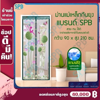 (90X210ซม.) ม่านแม่เหล็กกันยุง ม่านกันยุง ม่านติดประตู ผ้าม่าน แถมฟรี หมุดทองเหลืองและหมุดกาว นางฟ้า