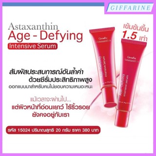 แอสตาแซนธิน อินเทนซีฟ ซีรั่มกิฟฟารีน Astaxanthin Age-Defying Intensive Serum ซีรั่มสูตรพิเศษเนื้อบางเบา ลดการเกิดริ้วรอย