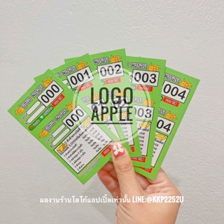 บัตรเลข บัตรตั๋ว บัตรเบอร์ ชุด1,000ใบ รันเลข 000-999