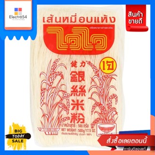 Waiwai(ไวไว) Waiwai ไวไว เส้นหมี่อบแห้ง 500 กรัม Waiwai Wai Wai Dehydrated Vermicelli 500 g.เส้นก๋วยเตี๋ยว