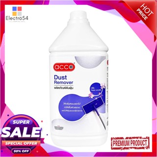 DUST น้ำยาดันฝุ่น ACCO 3,800 มล. กลิ่นไลแลค บลอสซัมDUST MOP TREATMENT ACCO 3,800ML LILAC BLOSSOM