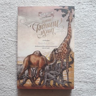 หนังสือนิทานไขตำนานปริศนา JUST SO STORIES