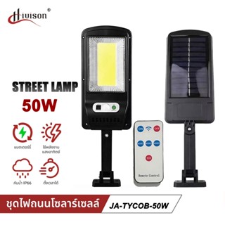 ไฟโซล่าเซลล์ 50W ไฟLED ไฟติดผนัง ไฟเซ็นเซอร์ ไฟฉุกเฉิน หลอดLED ใช้พลังงานแสงอาทิตย์ ไฟติดผนังรั้วบ้าน ทางเดิน  ไฟCOB