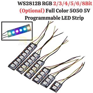 Ws2812b RGB 2/3/4/5/6/8Bit (เลือกได้) แถบไฟ LED ตั้งโปรแกรมได้ 5050 5V BG-LED