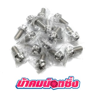 น้าคมน็อตซิ่ง น็อตเบอร์ 14(M10*22)เฟืองปีกเล็ก(ราคาต่อ1ตัว)