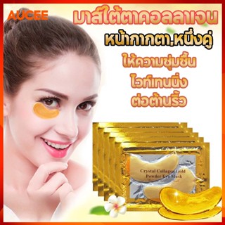 พร้อมส่งด่วน มาส์กใต้ตา มาส์ใต้ตาคอลลาเจน，ให้ความชุ่มชื้น, ไวท์เทนนิ่ง, ต่อต้านริ้วรอยและหน้ากากตาคริสตัลต่อต้านริ้วรอย, หน้ากากตา,ห