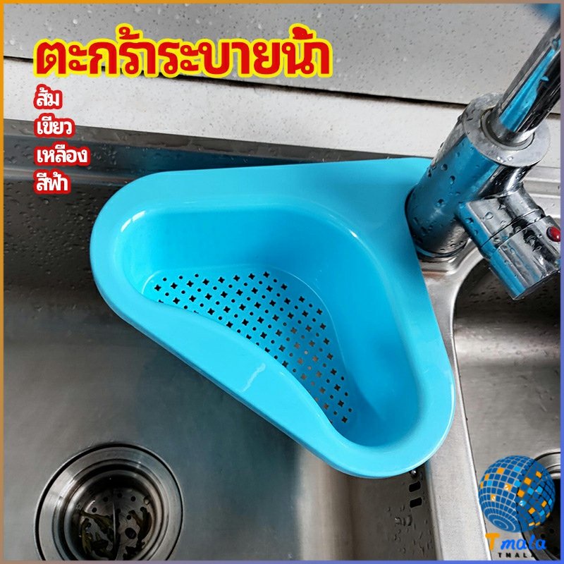 Tmala ตะแกรงกรองอ่างล้างจาน ตะกร้าระบายน้ำ คอเป็ดแขวนได้ กล่องเก็บของพลาสติก Sink filter rack