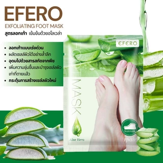 มาร์คเท้า มาร์คลอกเท้า มาร์คเท้าเนียน ถุงมาร์คเท้าขายาว แก้เท้าแตก EFERO Exfoliating Foot Mask