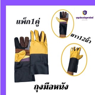 ถุงมือหนัง PVC ถุงมือหนังเฟอร์นิเจอร์ A01201SPL (1คู่) ยาว12นิ้ว ถุงมือหนังช่างเชื่อม ใช้ในบ้าน,ทำสวน,งานอุตสาหกรรม 0...