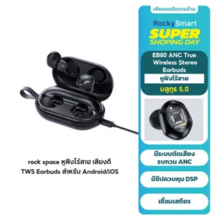 rock space EB80 หูฟังบูลทูธ ANC True Wireless Stereo Earbuds