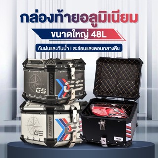 กล่องหลัง กล่องท้ายรถ กล่องเก็บของท้ายมอเตอร์ไซต์ ขนาด 45ลิตร กล่องใส่ของ ท้ายรถมอเตอร์ไซต์ กล่องท้ายรถมอเตอร์ไซต์