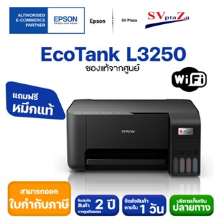 ปริ้นเตอร์มัลติฟังก์ชัน Epson EcoTank L3250 รองรับ Wi-Fi &amp; Wi-Fi Direct✴แถมฟรีหมึกแท้ 1 ชุด ✔ประกันศูนย์ 2 ปีหรือ 30,000