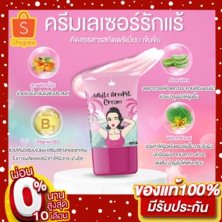 1 หลอด ครีมทารักแร้ cosmic รักแร้ขาว ดับกลิ่นตัว White armpit cream