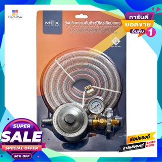 Regulator ชุดหัวปรับแรงดันพร้อมสายแก๊ส Mex รุ่น Spr37S Gh สีเงินpressure Regulator Set With Gas Hose Mex Model Spr37S Gh