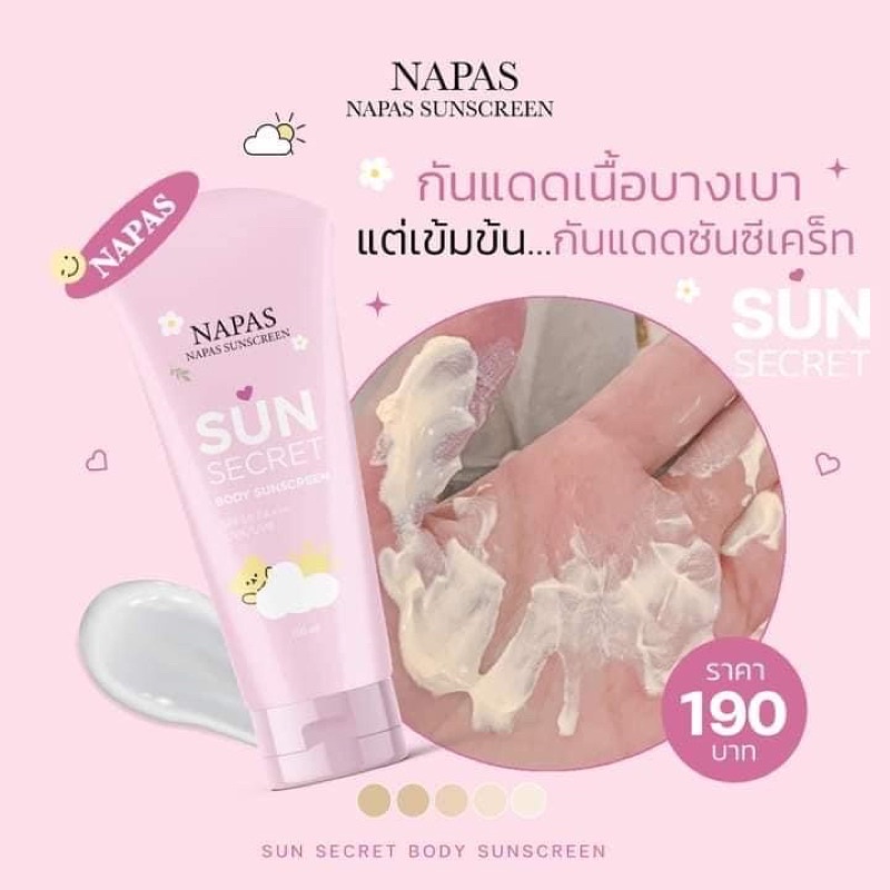 Napas sun secret “กันแดดนมหอม”