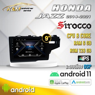 จอแอนดรอย ตรงรุ่น 9 นิ้ว Honda Jazz GK 2014-2021 (จอ Andriod แท้-รับประกันศูนย์ Sirocco)