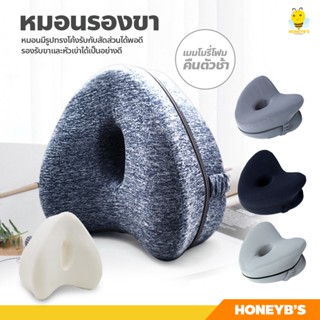 หมอนรองขา หมอนรองหัวเข่า เบาะโฟมสำหรับรองขาและหัวเข่า Leg Pillow หมอนโฟมเมมโมรี่