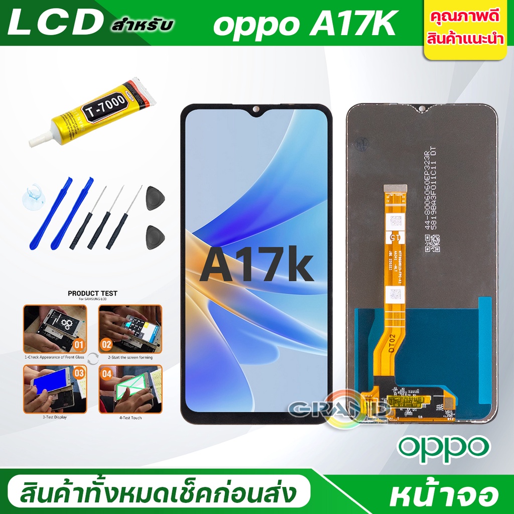 จอชุด oppo A17K หน้าจอ จอ + ทัช ออปโป้ A17K Screen Display Touch Panel For OPPO A17K/A17 แถมไขควง
