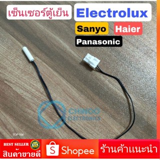 (เเจ็คเมียขาว/สายดำ) เซ็นเซอร์ตู้เย็น ELECTROLUX , SANYO , HAIER , PANASONIC  อิเล็กโทรลัค ซันโย ไฮเอ่อ พานาโซนิค