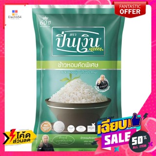 วัตถุดิบ ปิ่นเงิน ข้าวหอมคัดพิเศษ 5 กก. Pin-Ngern fragrant rice, special selection, 5 kg.ข้าว