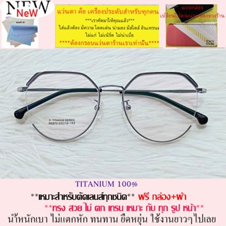 แว่นตา สำหรับตัดเลนส์ กรอบแว่นตา ชาย หญิง แว่นตา Fashion รุ่น 6870 สีเงิน ขาข้อต่อ วัสดุ ไทเทเนียม