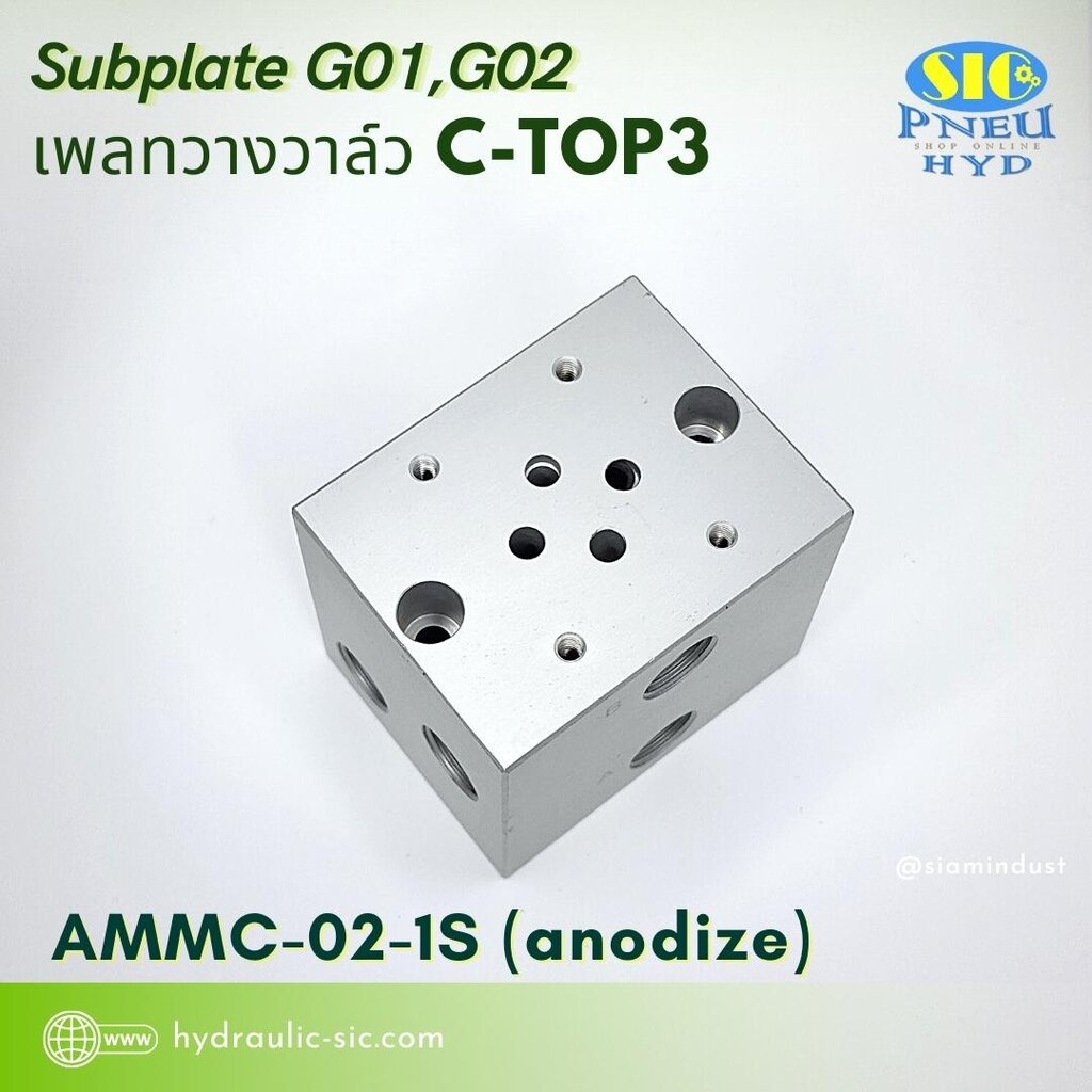 AMMC-02-1S :G02(01) Subplate 1st. ซัพเพลทอัลลอยชุปอโนไดซ์ วางโซลินอยด์วาล์ว 1/4"