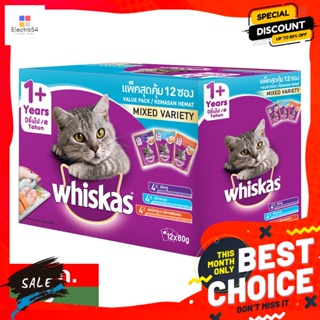 Whiskas(วิสกัส) วิสกัส เพาซ์ อาหารแมวชนิดเปียก รสปลาทู/ปลาทะเล/ปลาทูและแซลมอน 80 ก. แพ็ค 12 Whiskas Pouch Wet Cat Food M