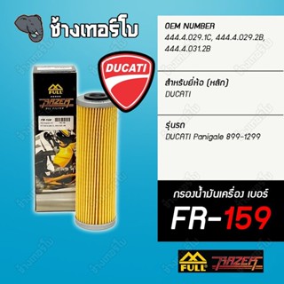 ▶️ FR-159 ◀️ FULL RAZER สำหรับ DUCATI Panigale 899 / 959 / 1199 และ Panigale ทุกรุ่น