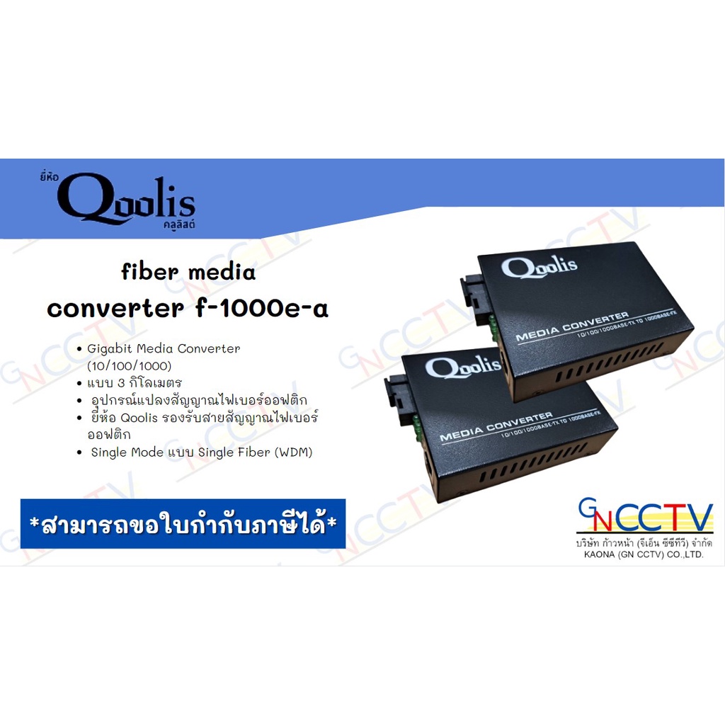 fiber media  converter f-1000e-a