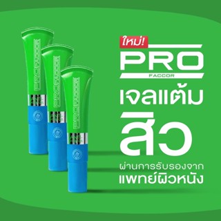 Profaccor Anti-Acne Gel เจลแต้มสิวสูตร A4B4 ลดสิวอักเสบ สิวอุดตัน สิวฮอร์โมน สิวผด สิวไม่มีหัว ขนาด 8 g. [เซต 3 กล่อง]