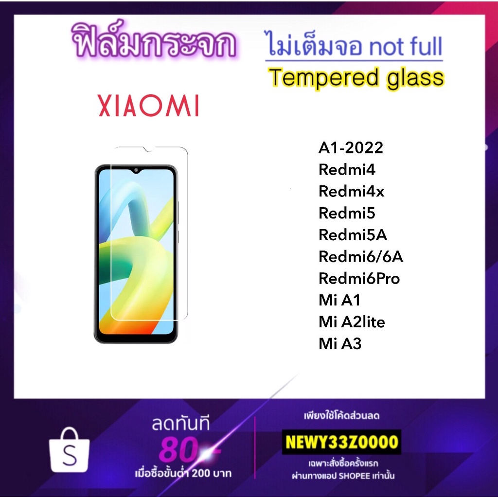 ฟิล์มกระจก ไม่เต็มจอ Xiaomi Redmi A1 A2 A2lite A3 Redmi4 Redmi4x Redmi5 Redmi5A Redmi6 Redmi6A Redmi